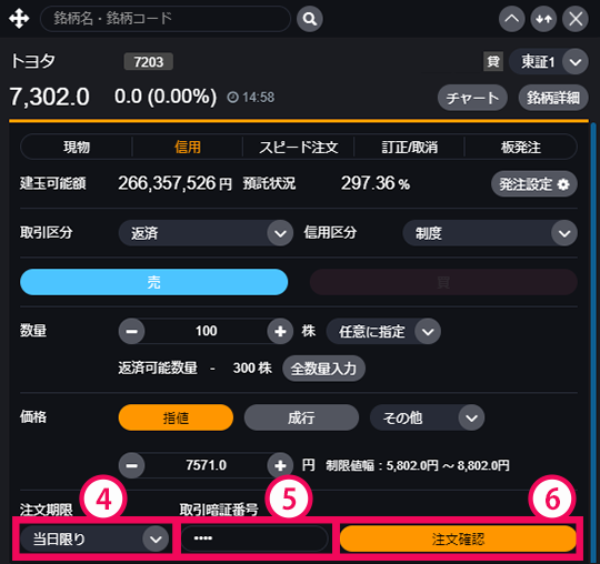 『DMM株 STANDARD』 画面