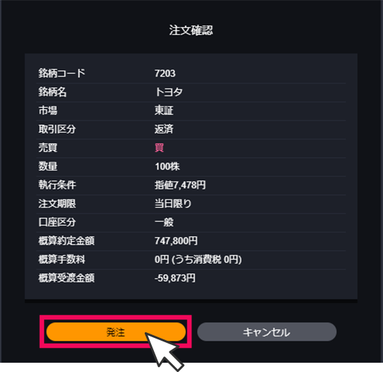 『DMM株 STANDARD』 画面