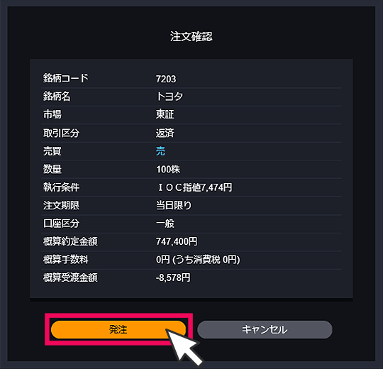 『DMM株 STANDARD』 画面