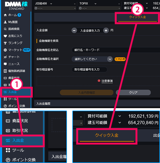 『DMM株 STANDARD』 画面