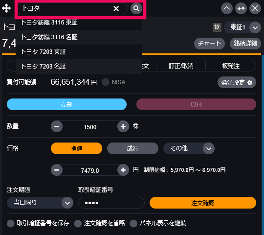 『DMM株 STANDARD』 画面