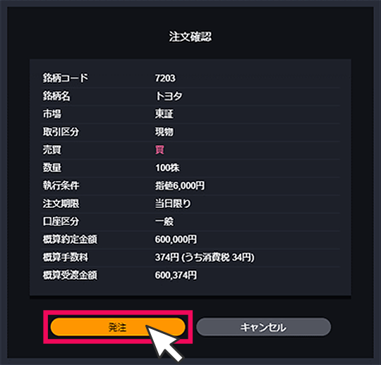 『DMM株 STANDARD』 画面