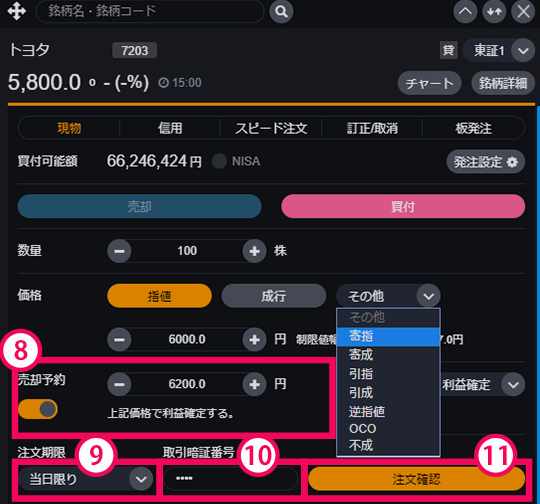『DMM株 STANDARD』 画面