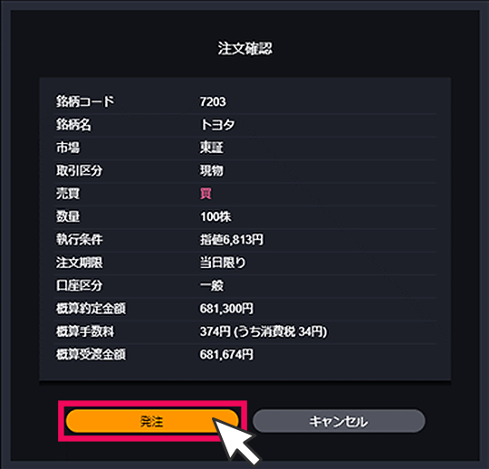 『DMM株 STANDARD』 画面