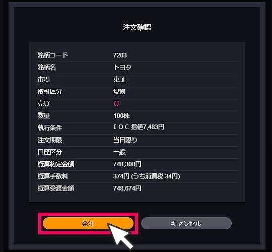 『DMM株 STANDARD』 画面
