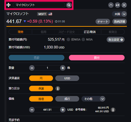 『DMM株 STANDARD』 画面
