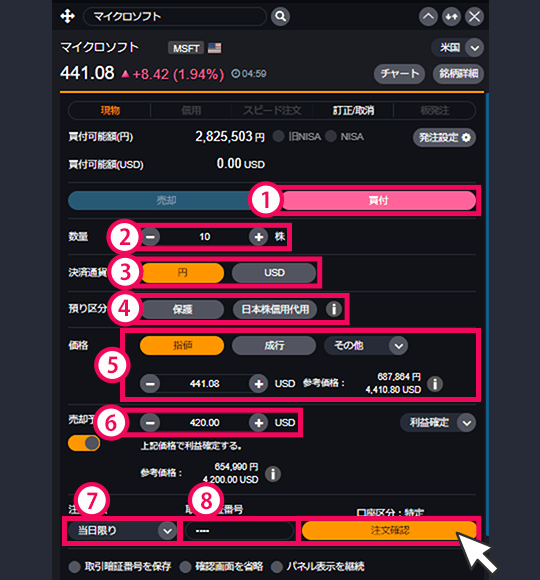 『DMM株 STANDARD』 画面