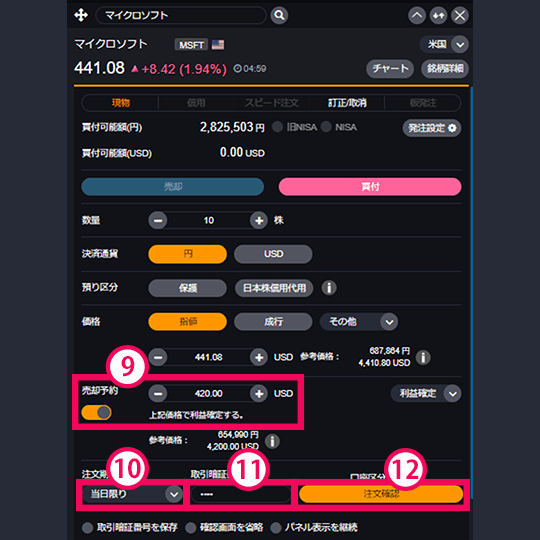 『DMM株 STANDARD』 画面
