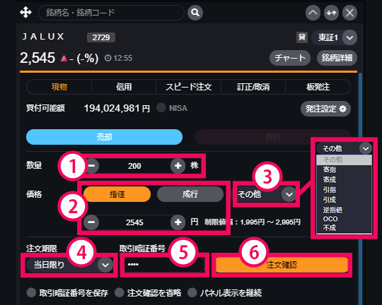 『DMM株 STANDARD』 画面