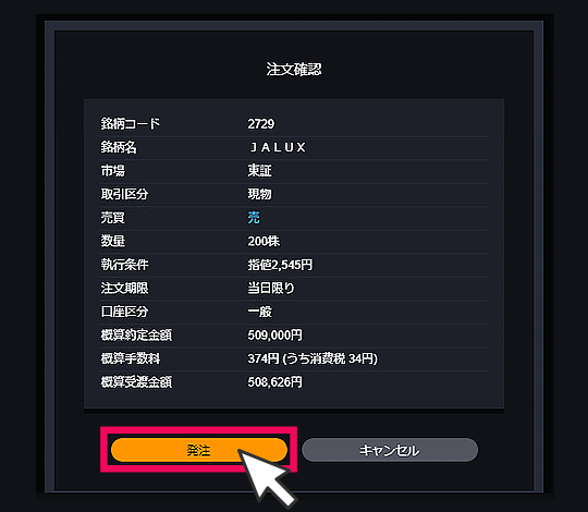 『DMM株 STANDARD』 画面
