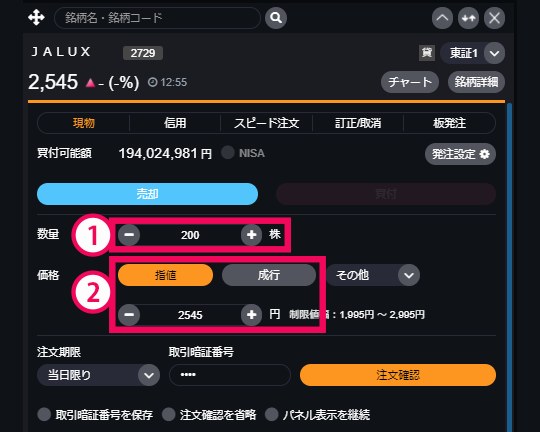 『DMM株 STANDARD』 画面