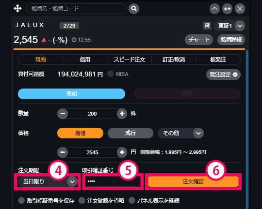 『DMM株 STANDARD』 画面