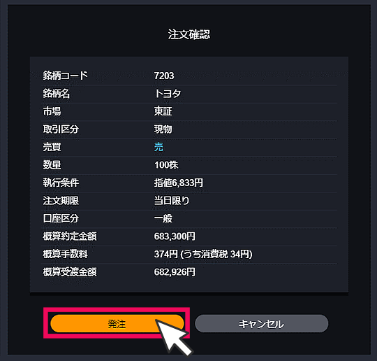 『DMM株 STANDARD』 画面