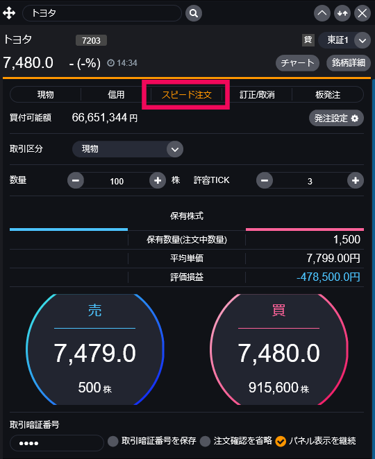 『DMM株 STANDARD』 画面