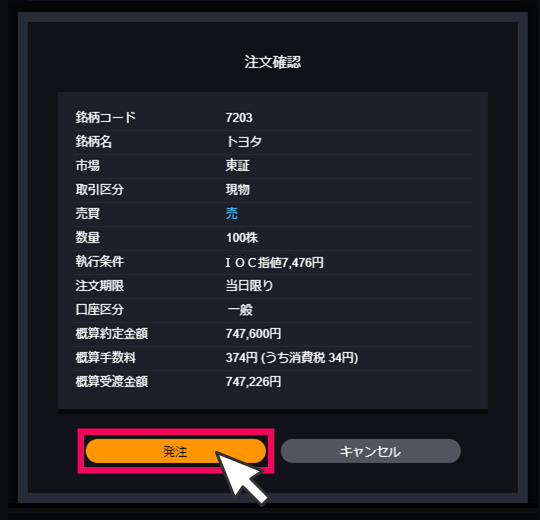『DMM株 STANDARD』 画面