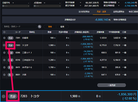 『DMM株 STANDARD』 画面