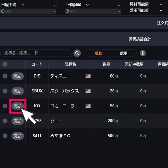 『DMM株 STANDARD』 現物保有銘柄