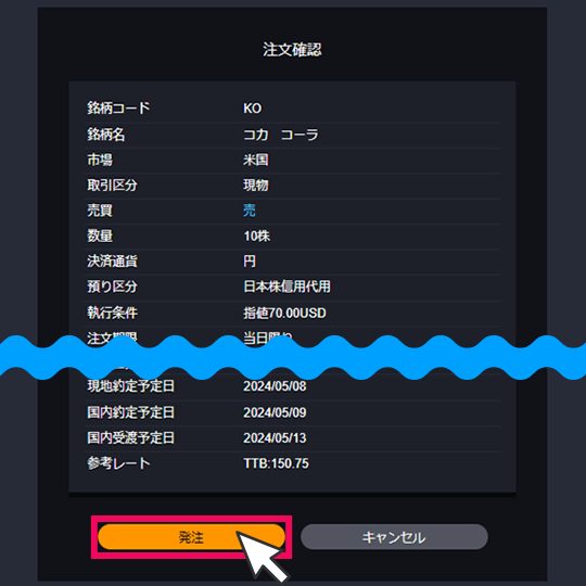 『DMM株 STANDARD』 注文確認画面