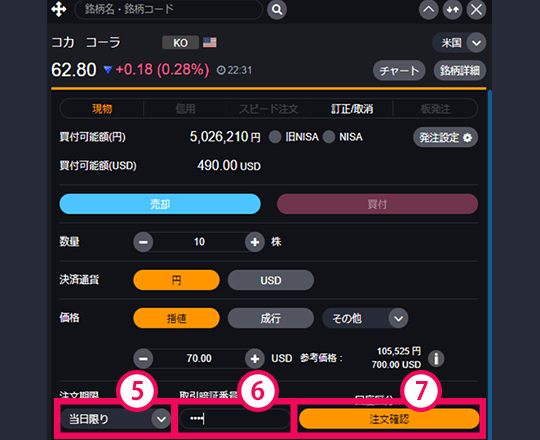 『DMM株 STANDARD』 発注画面3