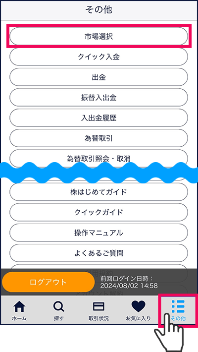 スマホアプリ『DMM株』かんたんモード 「その他」画面