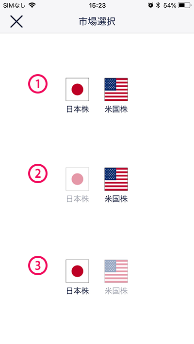 スマホアプリ『DMM株』かんたんモード 市場選択画面