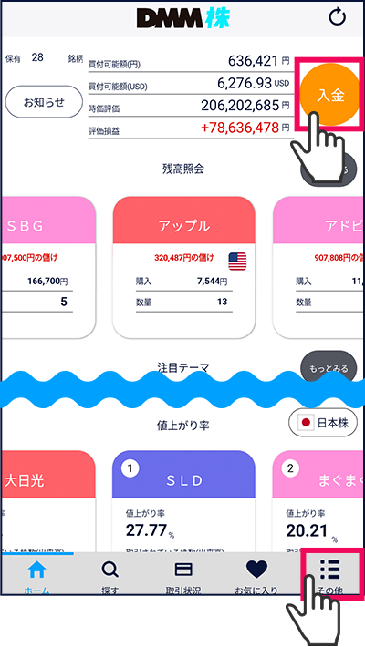 スマホアプリ『DMM株』かんたんモード TOP画面