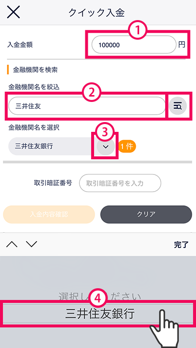 スマホアプリ『DMM株』かんたんモード クイック入金画面