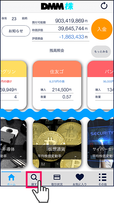スマホアプリ『DMM株』かんたんモード 画面
