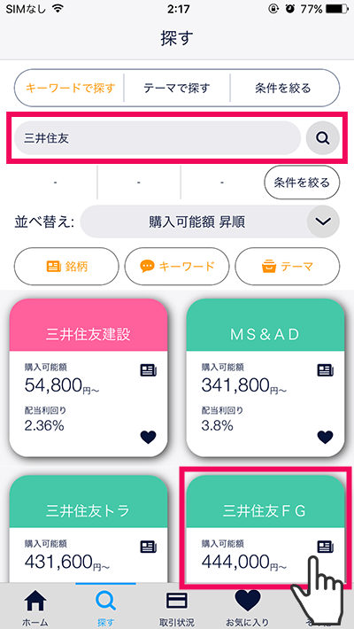 スマホアプリ『DMM株』かんたんモード 画面
