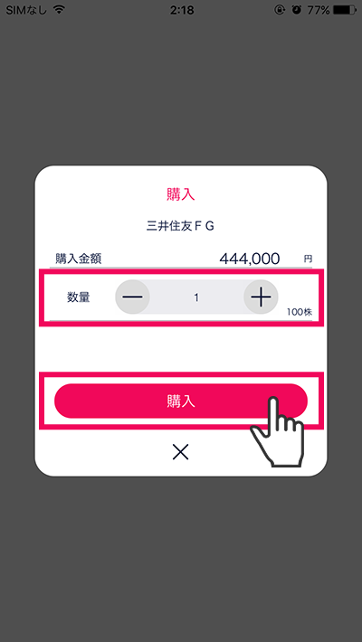 スマホアプリ『DMM株』かんたんモード 画面