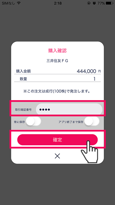 スマホアプリ『DMM株』かんたんモード 画面