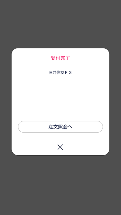 スマホアプリ『DMM株』かんたんモード 画面