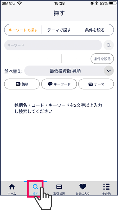 スマホアプリ『DMM株』かんたんモード 「探す」画面