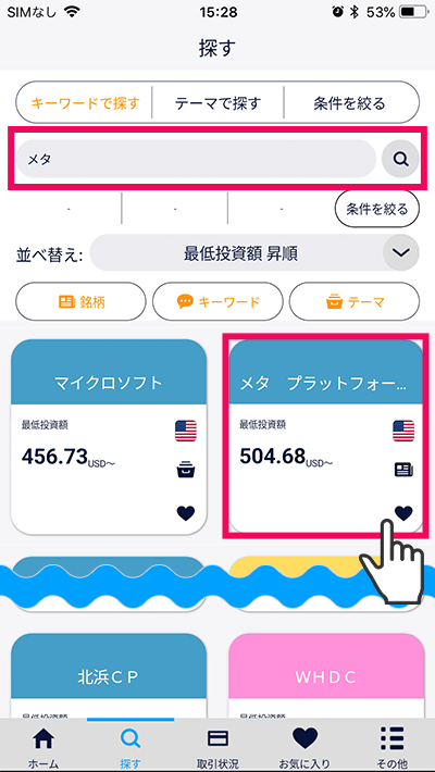 スマホアプリ『DMM株』かんたんモード キーワード検索画面