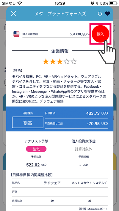 スマホアプリ『DMM株』かんたんモード 銘柄詳細画面