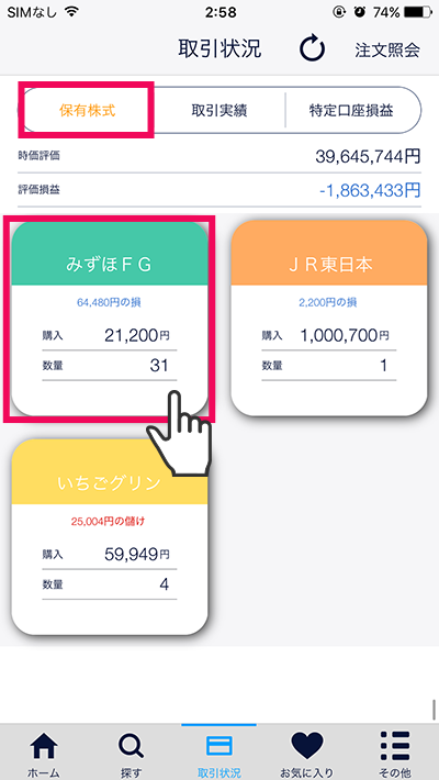 スマホアプリ『DMM株』かんたんモード 画面