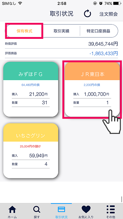 スマホアプリ『DMM株』かんたんモード 画面