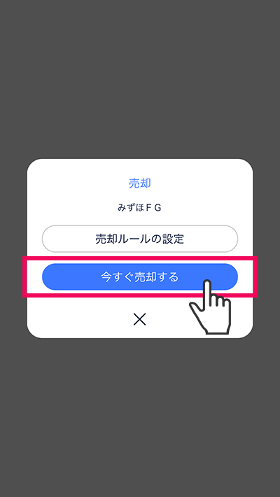 スマホアプリ『DMM株』かんたんモード 画面