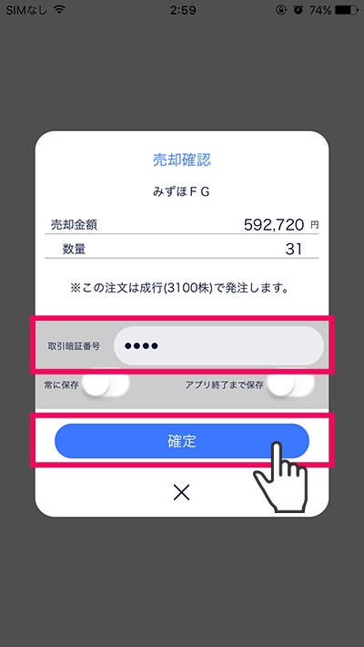 スマホアプリ『DMM株』かんたんモード 画面