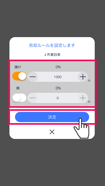 スマホアプリ『DMM株』かんたんモード 画面
