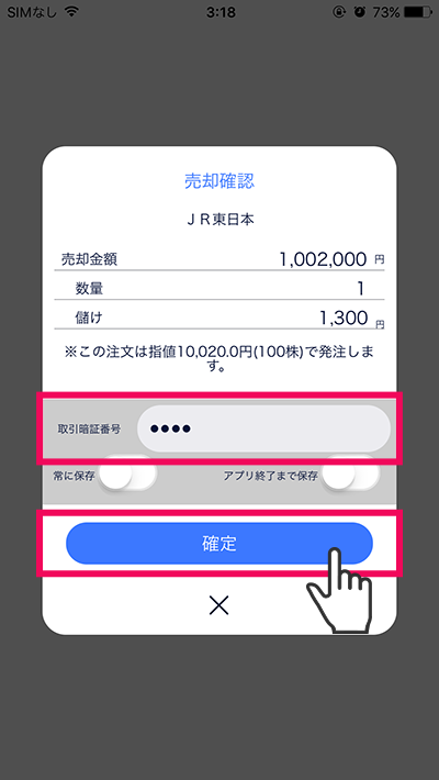 スマホアプリ『DMM株』かんたんモード 画面