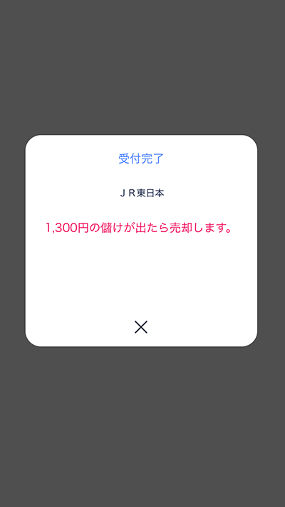 スマホアプリ『DMM株』かんたんモード 画面