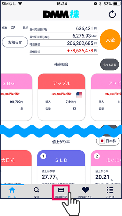 スマホアプリ『DMM株』かんたんモード TOP画面