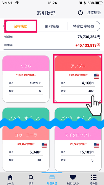 スマホアプリ『DMM株』かんたんモード 取引状況画面