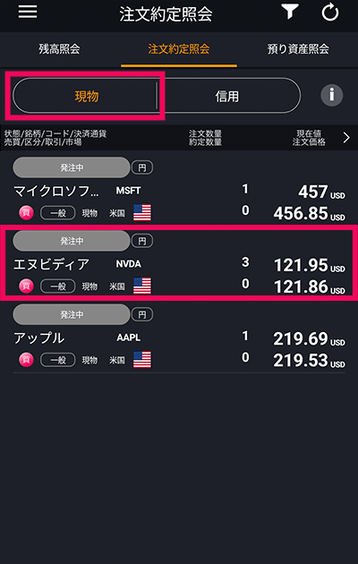 スマホアプリ『DMM株』ノーマルモード 注文銘柄選択画面