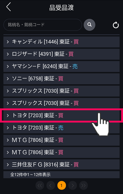 アプリ画面