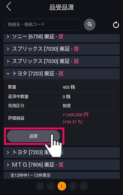 アプリ画面
