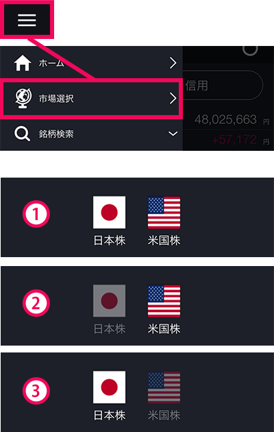 スマホアプリ『DMM株』ノーマルモード 市場選択画面