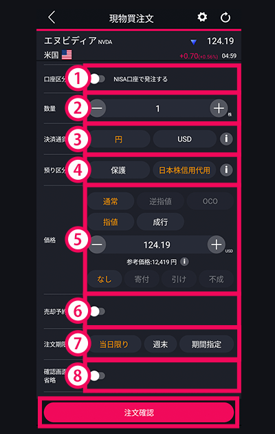 スマホアプリ『DMM株』ノーマルモード 現物買注文画面