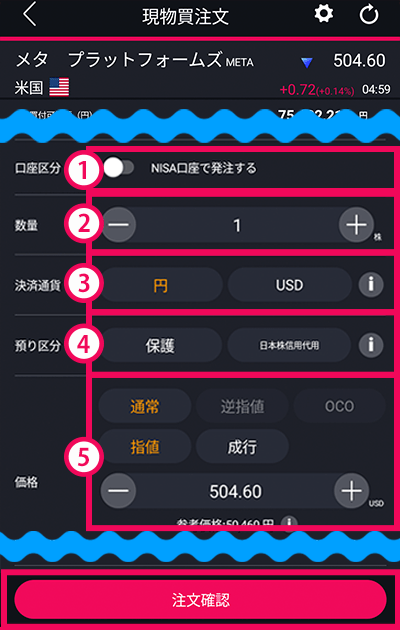 スマホアプリ『DMM株』ノーマルモード 現物買注文画面1